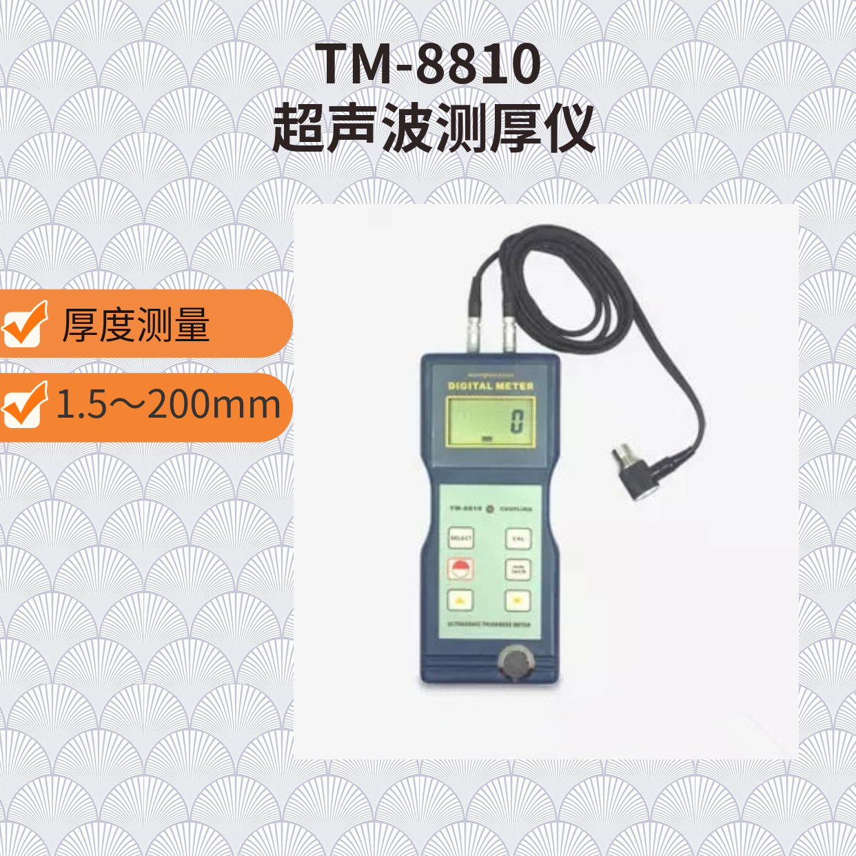 TM-8810超声波测厚仪