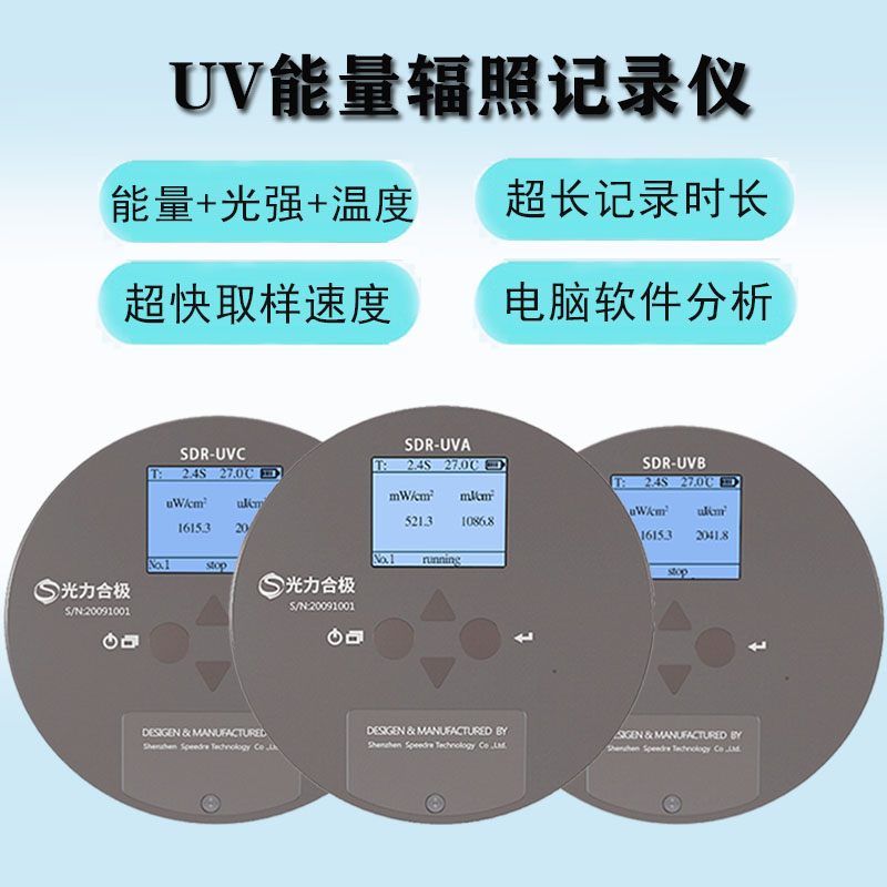 UV-SPEEDRE系列UV能量计单通道可选