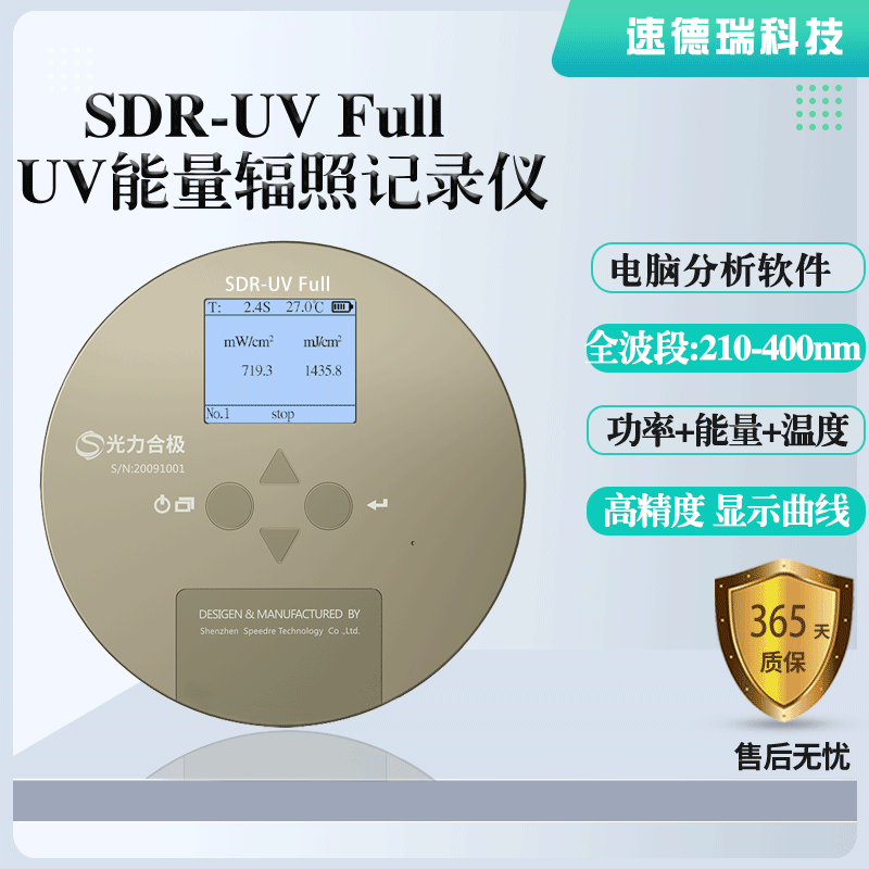 SDR-UV Full紫外光强检测仪 UV能量计