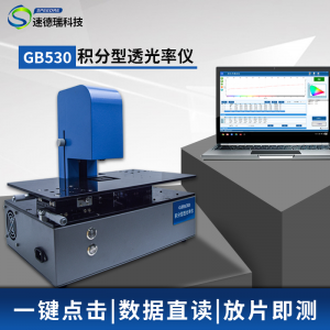 GB530光谱透光率仪IR油墨透过率检测仪
