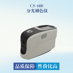 CS-600 分光测色仪
