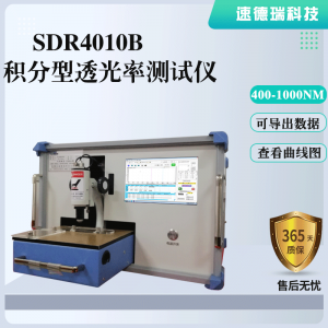 SDR4010B积分型透光率测试仪