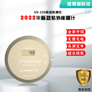 2022全新升级  新款紫外能量仪UV-150