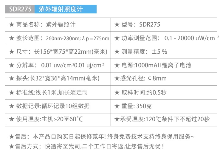 紫外辐照计参数