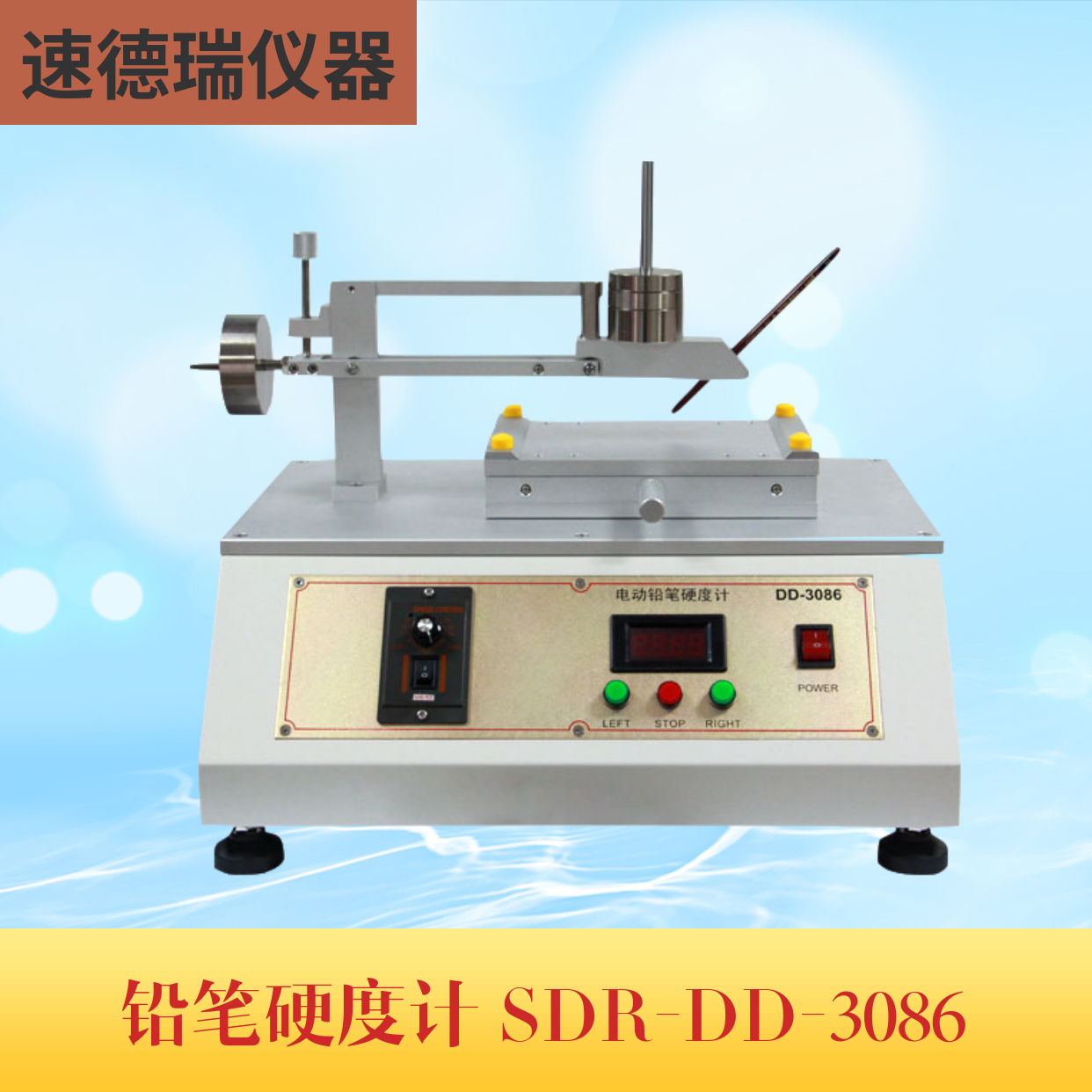 大电动铅笔硬度计 SDR-DD-3086