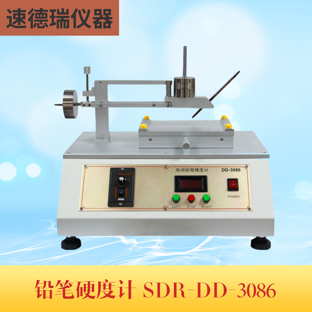 SDR-DD-3086大电动铅笔硬度计