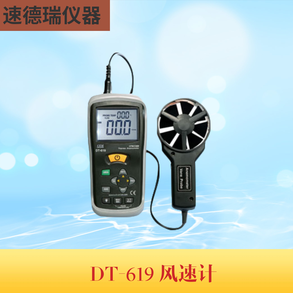 DT-619 数字式风速仪