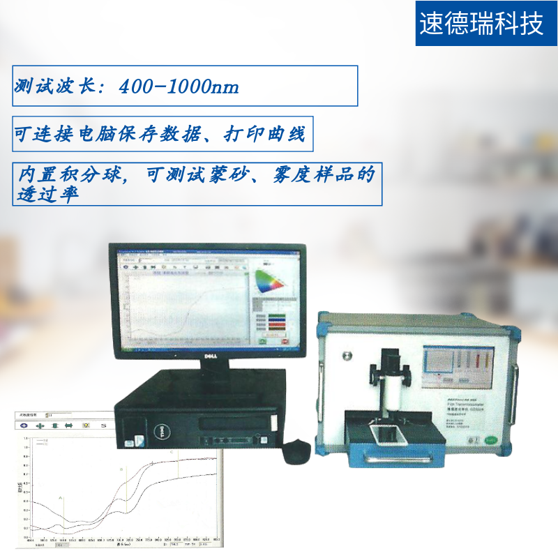 积分型透光率仪 SDR4010B