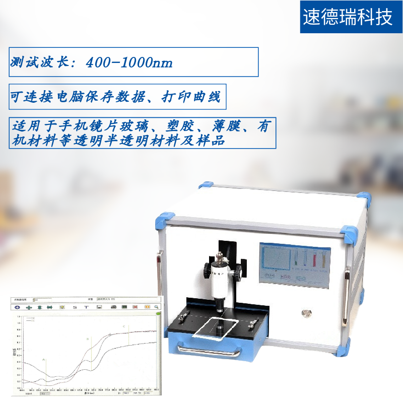 SDR4010 分光型透光率仪