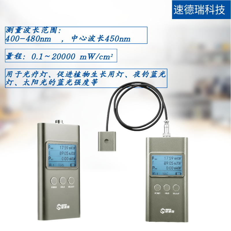 SDR420L 蓝光辐照计