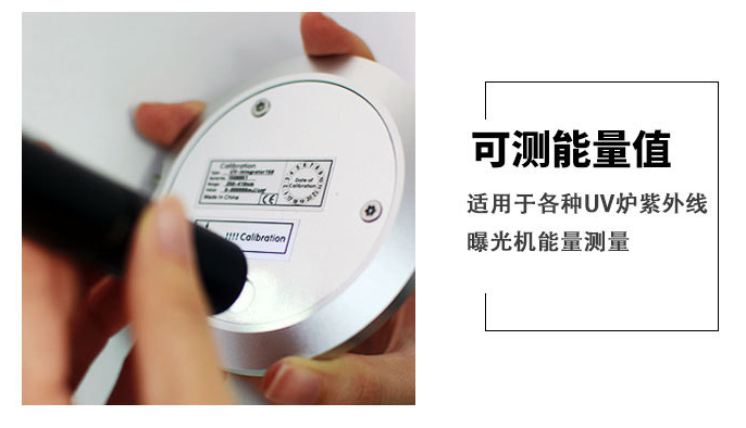 UV光能量测试工具UV能量计的应用