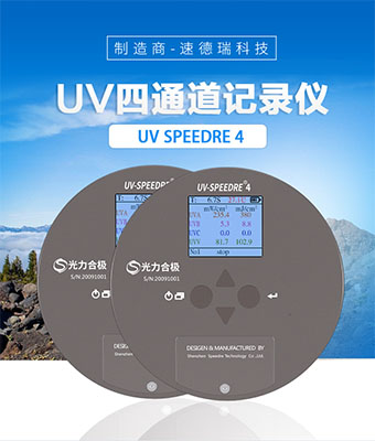 紫外辐照计与辐照度的含义？