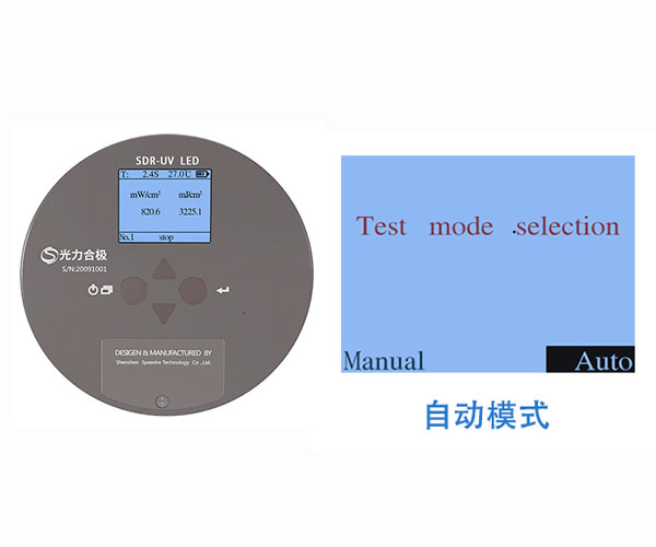 UV能量计手动测量与自动测量模式的区别