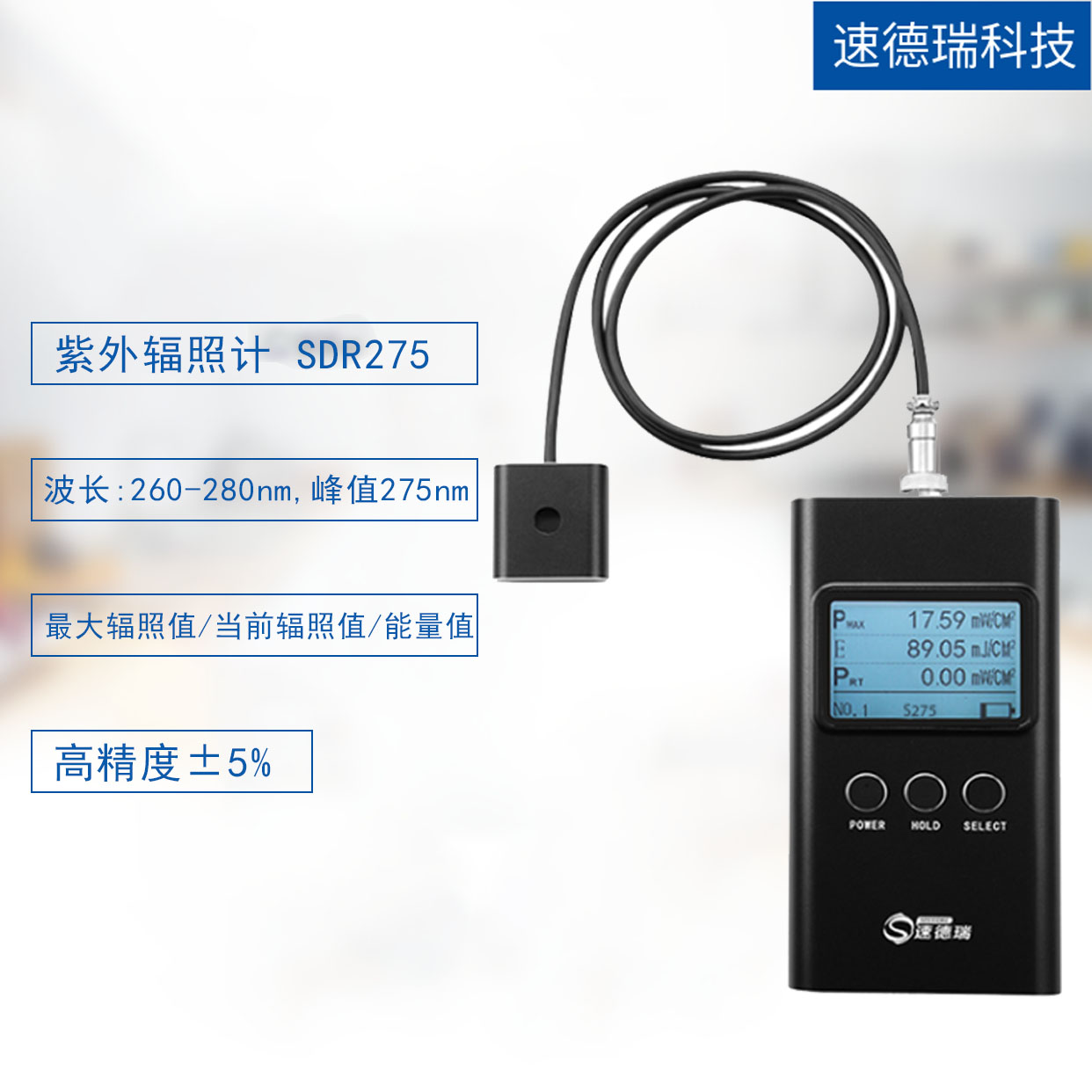 紫外辐照计 SDR275 LED杀菌灯