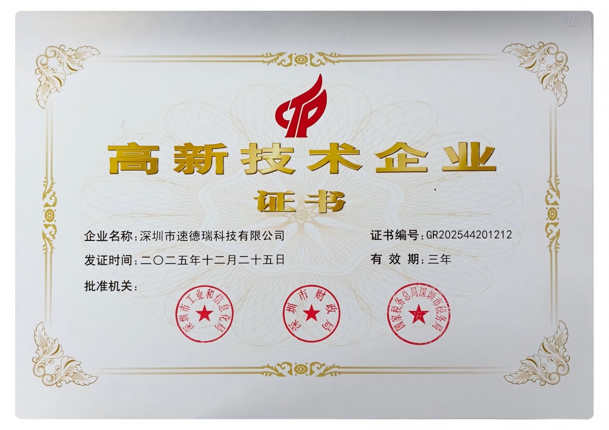 【喜报】速德瑞顺利通过国家高新技术企业复审