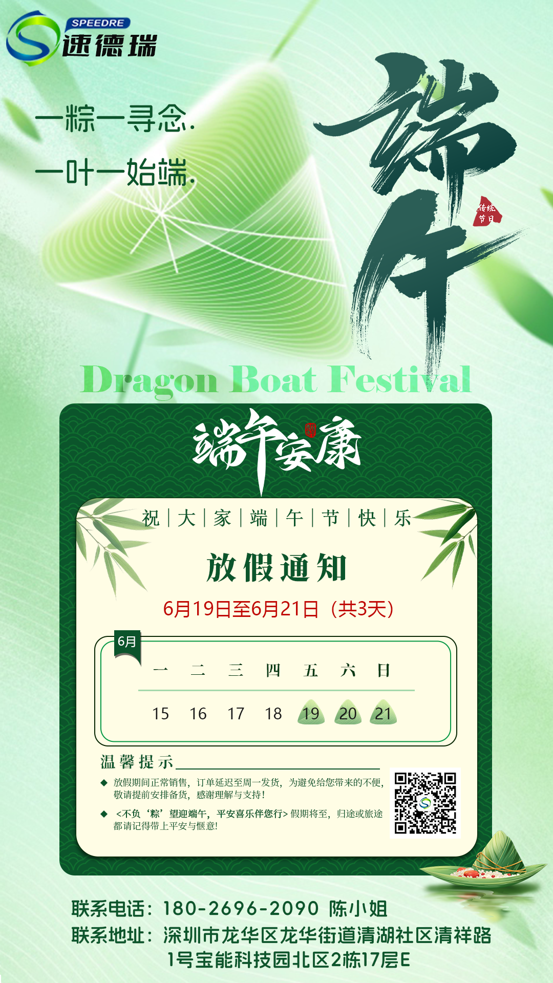 粽叶飘香，端午安康丨关于2026年端午节放假的通知