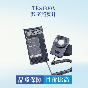 原装台湾泰仕TES1330A 数字照度计